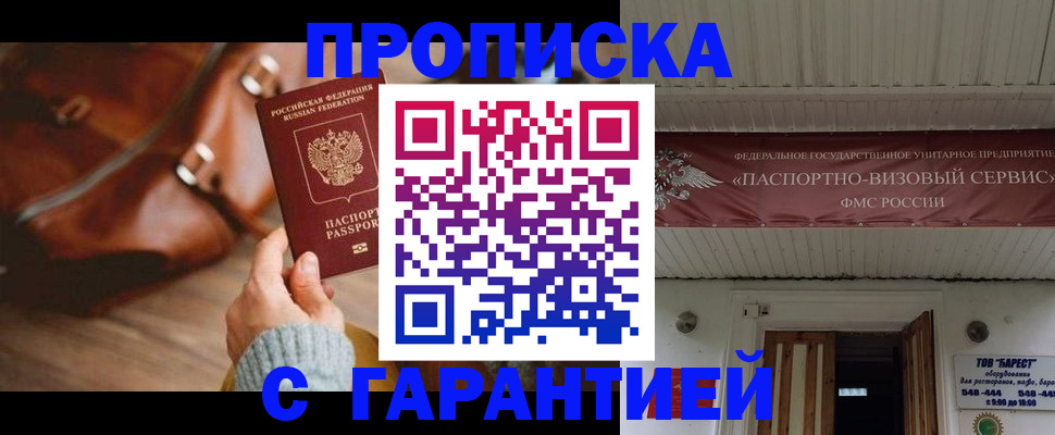 временная прописка в Пестово