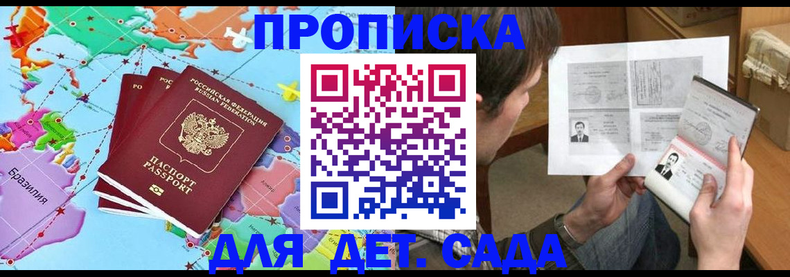 прописка законно в Пестово