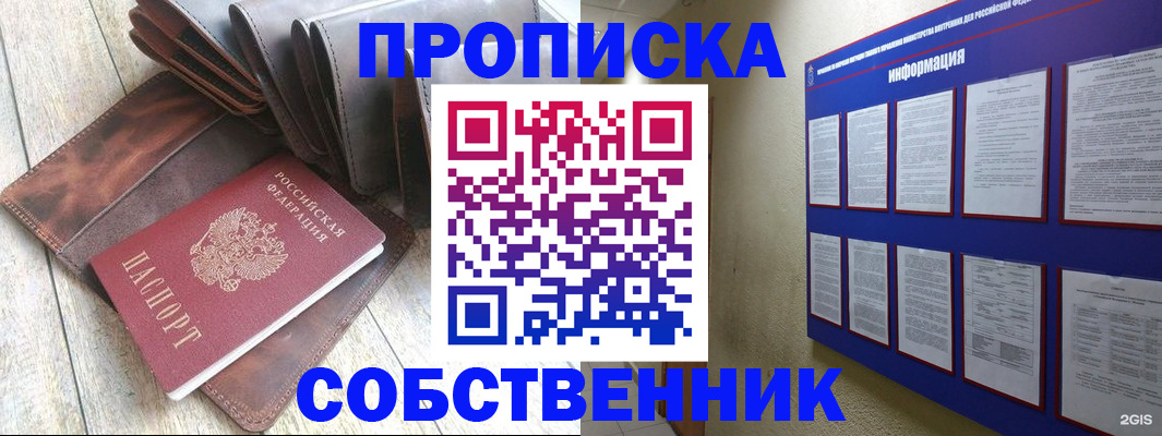 прописка гарантия в Пестово
